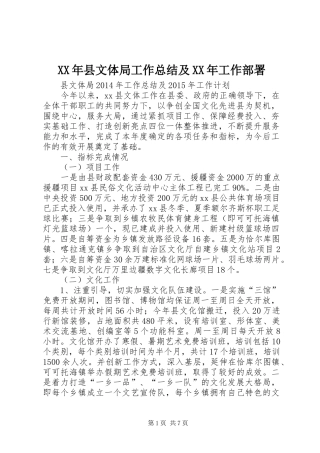 XX年县文体局工作总结及XX年工作部署