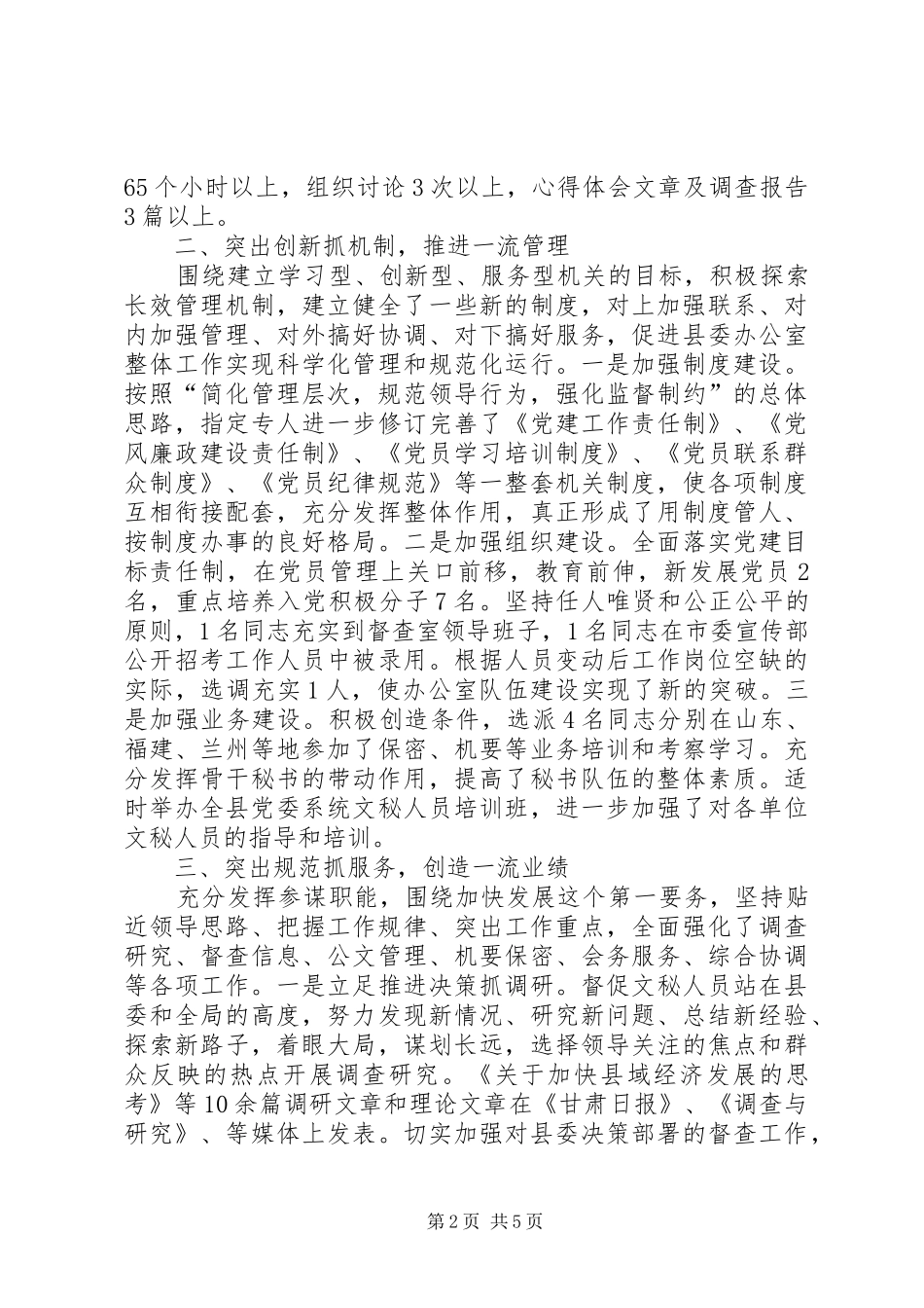 XX年10月办公室主任个人工作总结_第2页