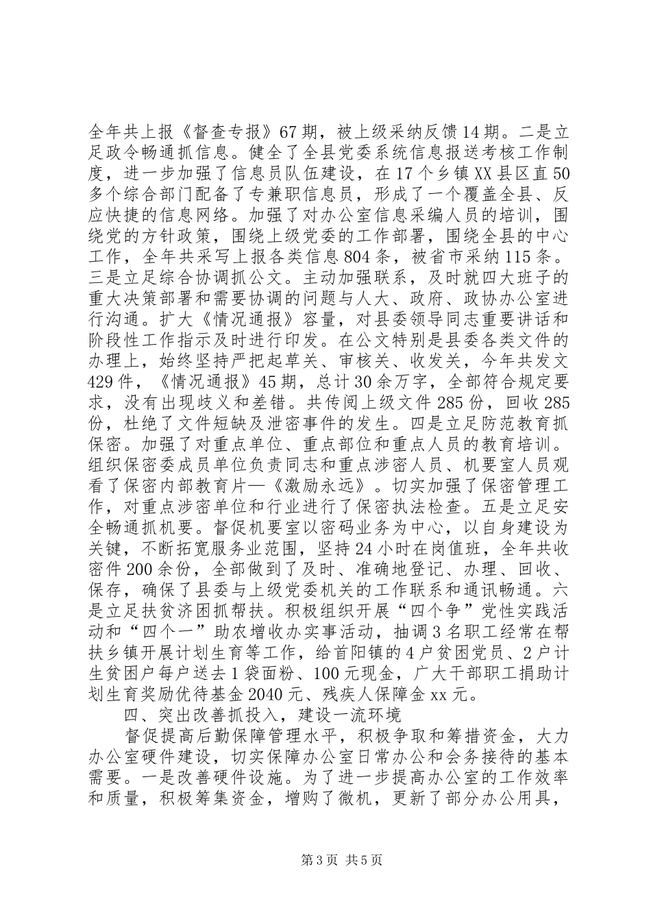 XX年10月办公室主任个人工作总结_第3页