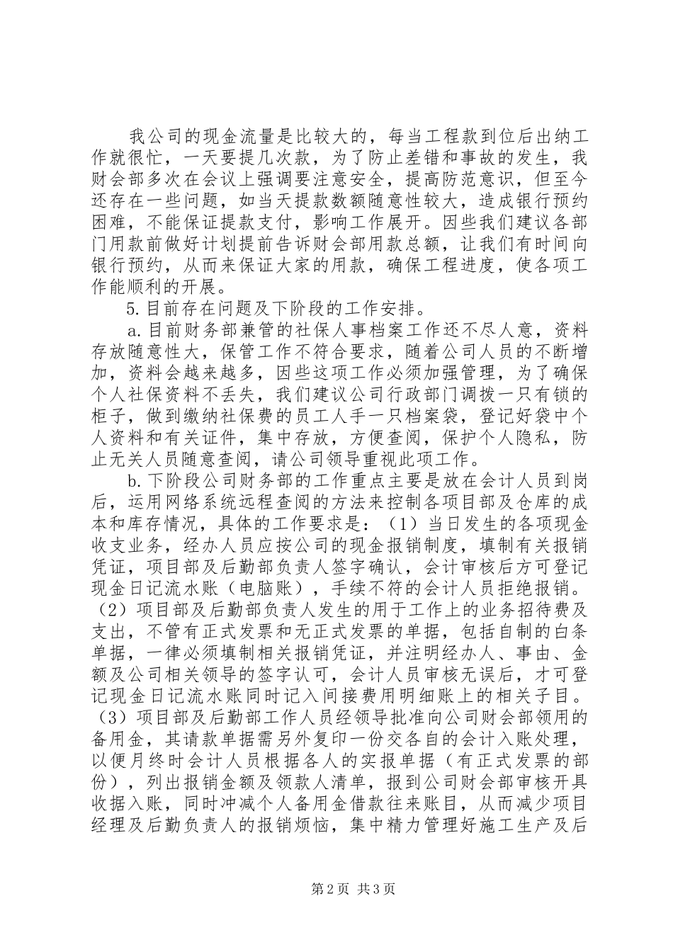 八月份工作总结模板_第2页