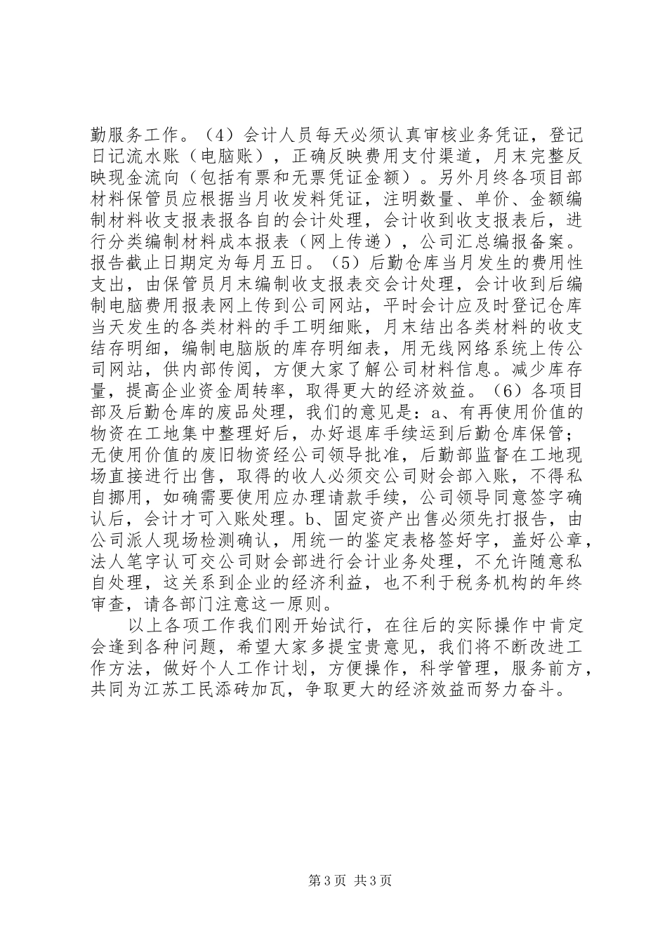 八月份工作总结模板_第3页