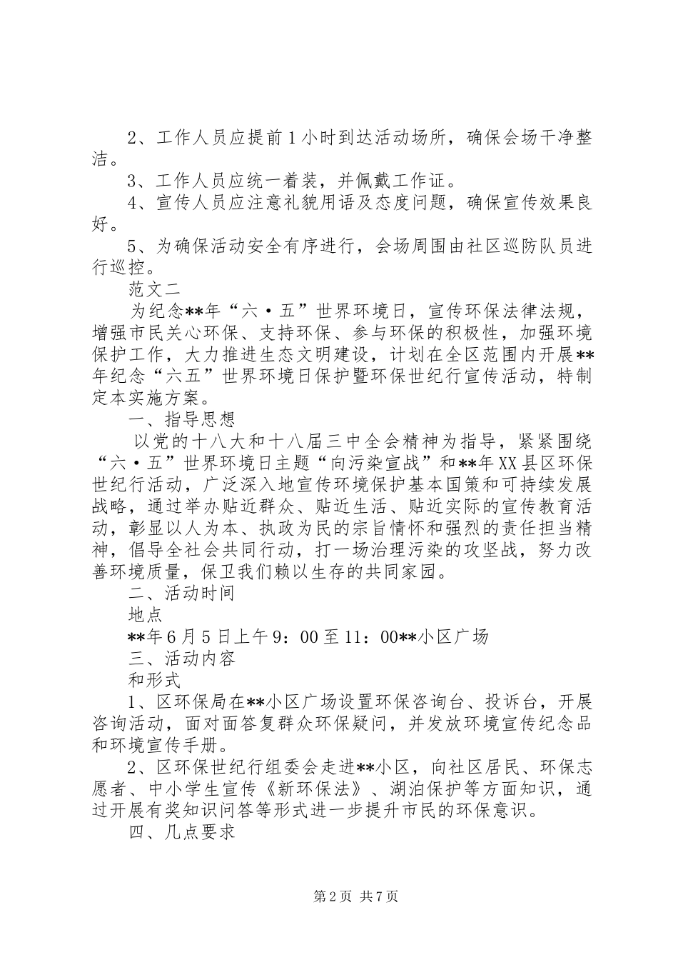XX年社区世界环境日活动方案汇总三篇_第2页