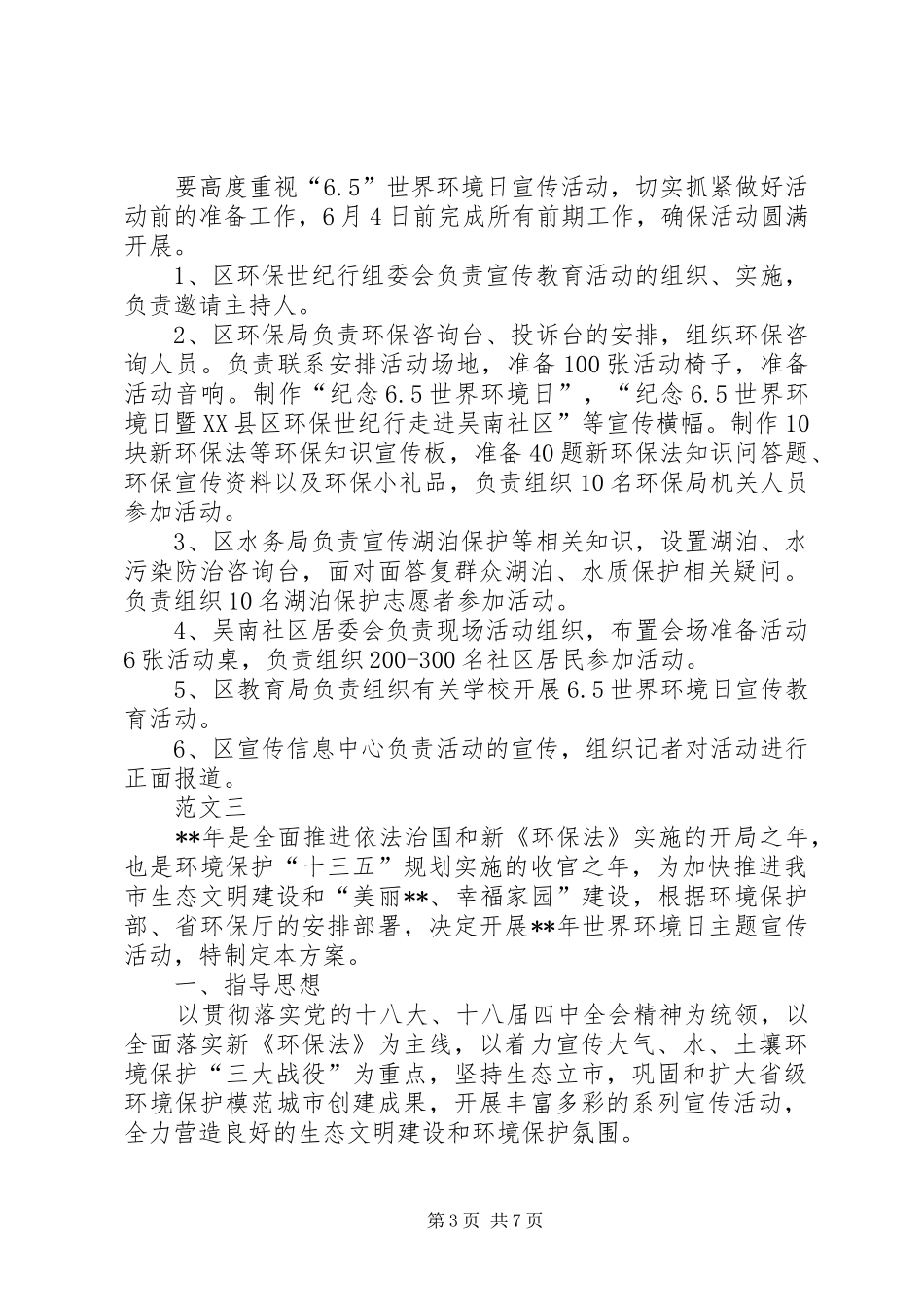 XX年社区世界环境日活动方案汇总三篇_第3页