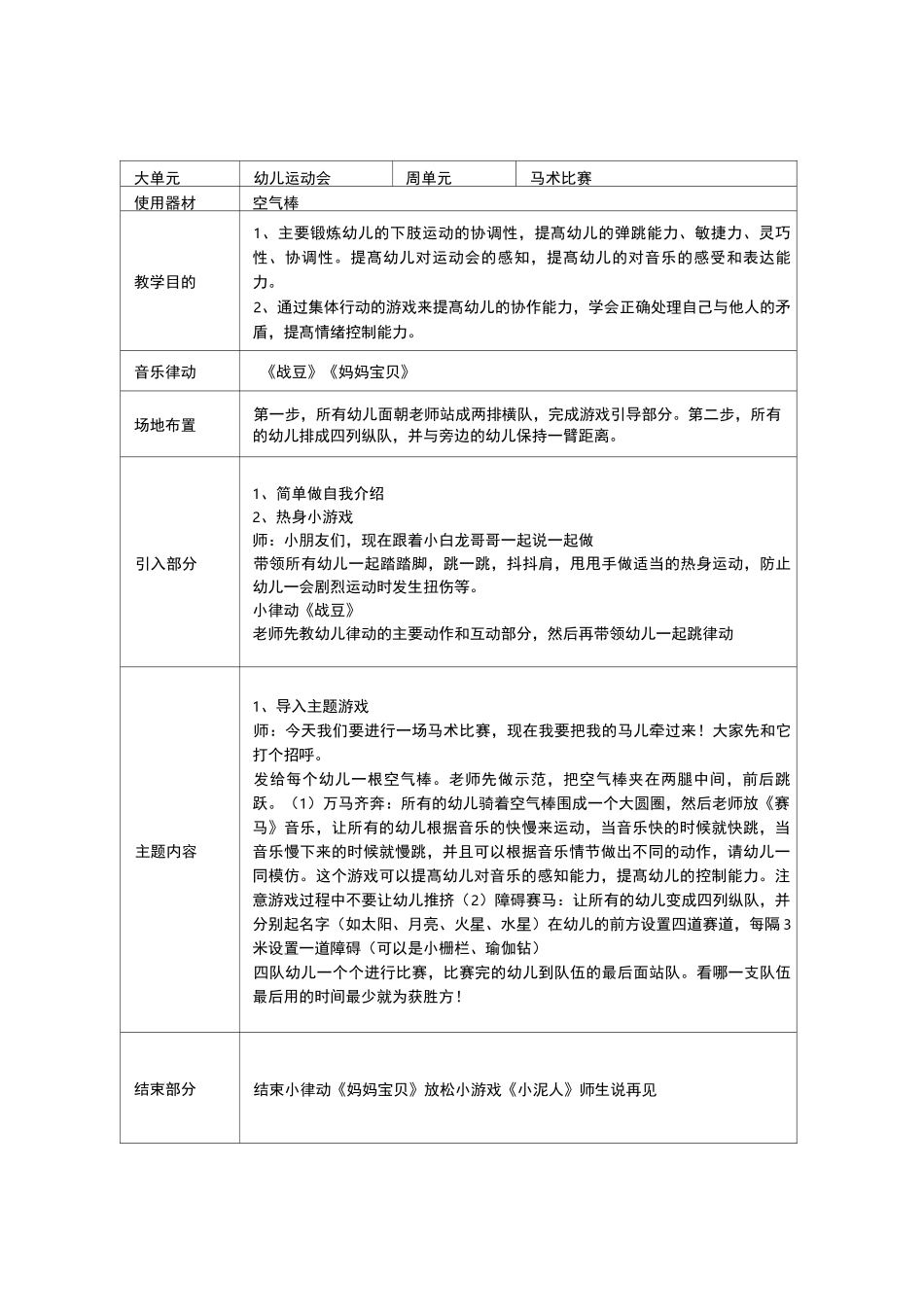 体智能教学教案表_第2页