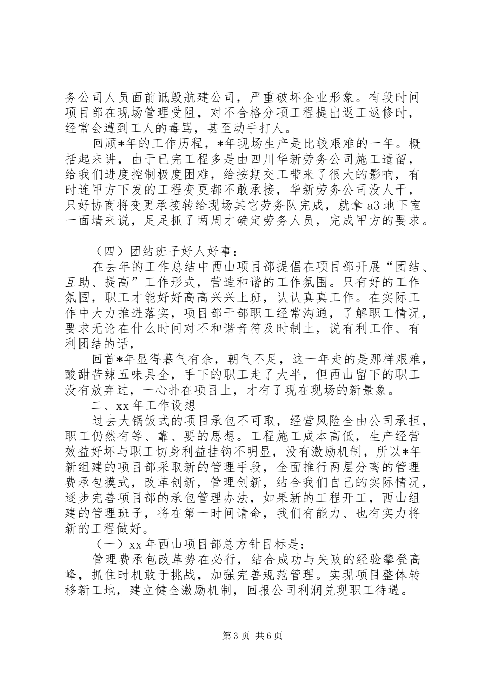 XX年9月公司项目部个人工作总结范文_第3页