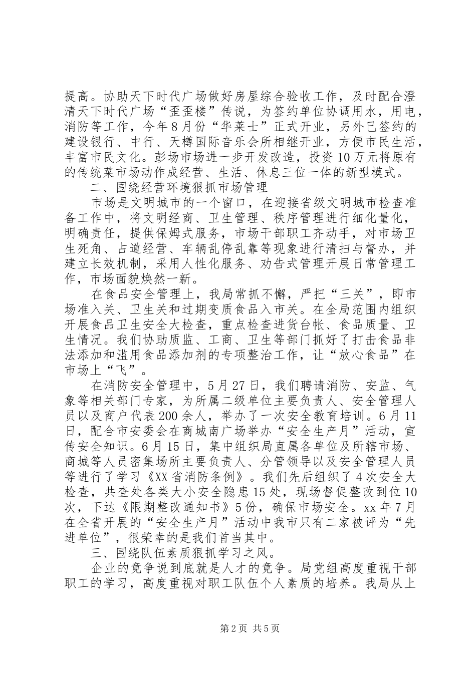 XX年市场经营管理局工作总结范文_第2页
