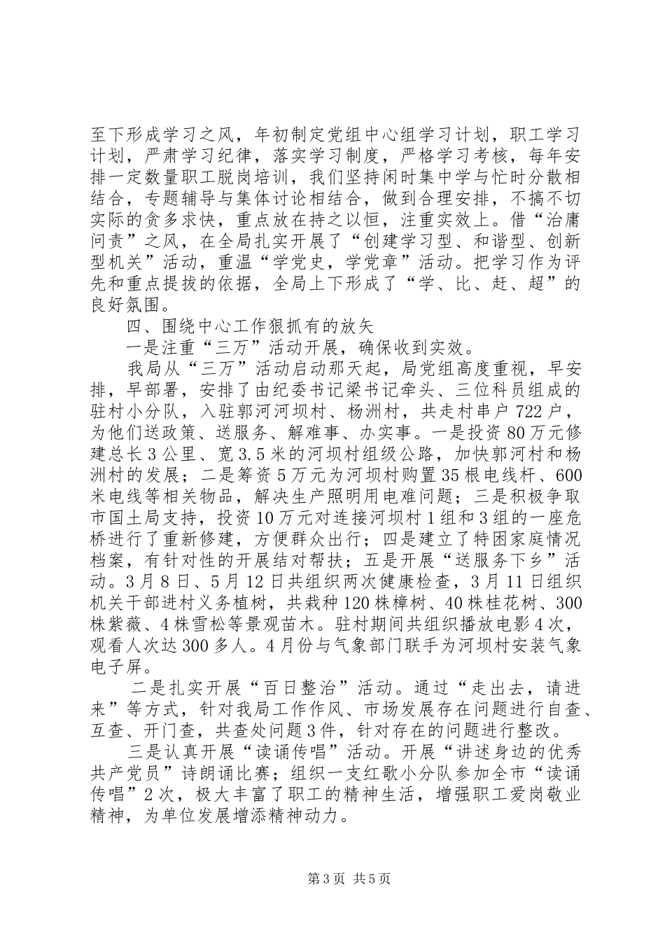 XX年市场经营管理局工作总结范文_第3页
