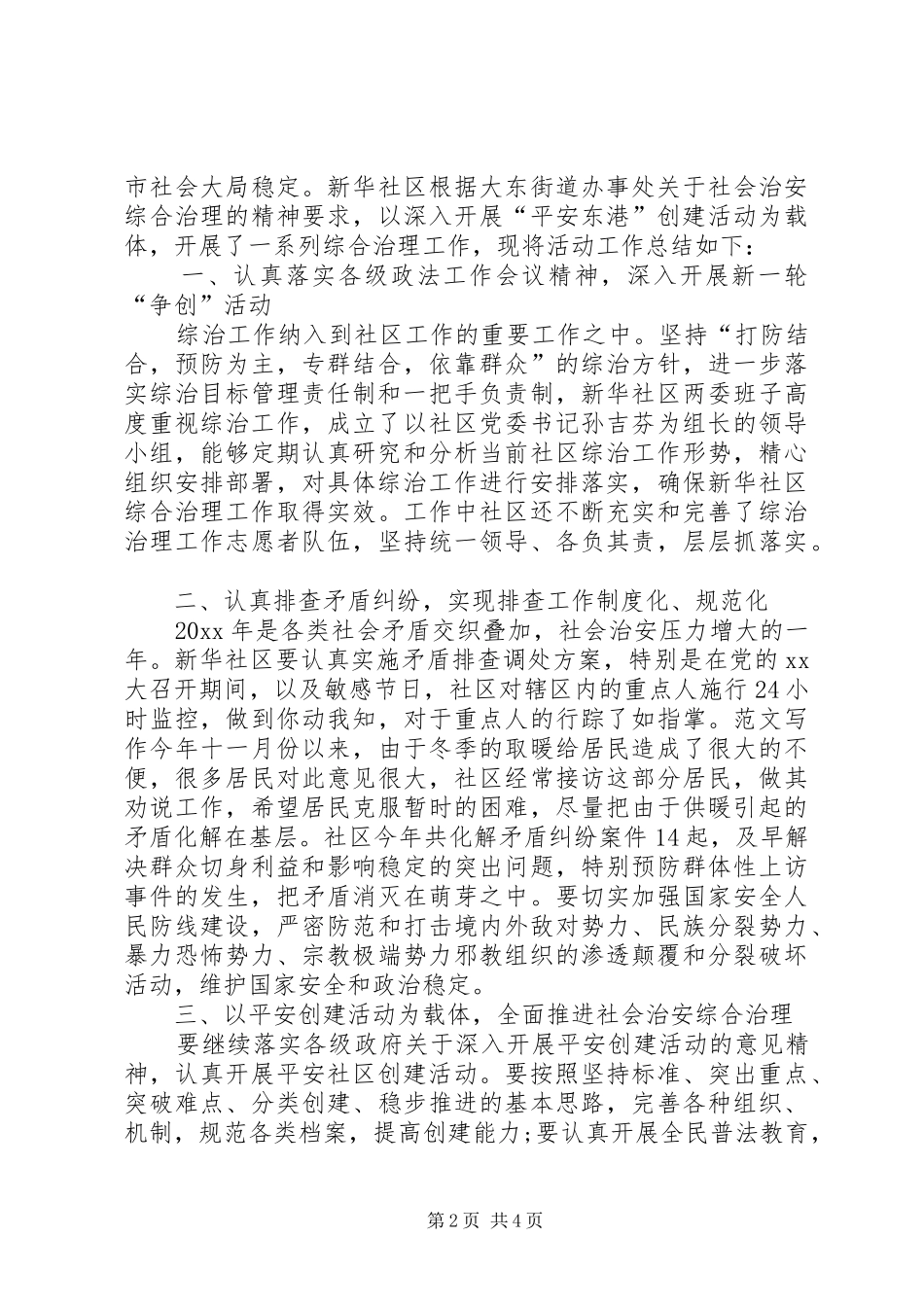 XX年治安管理年终考核个人总结范文_第2页