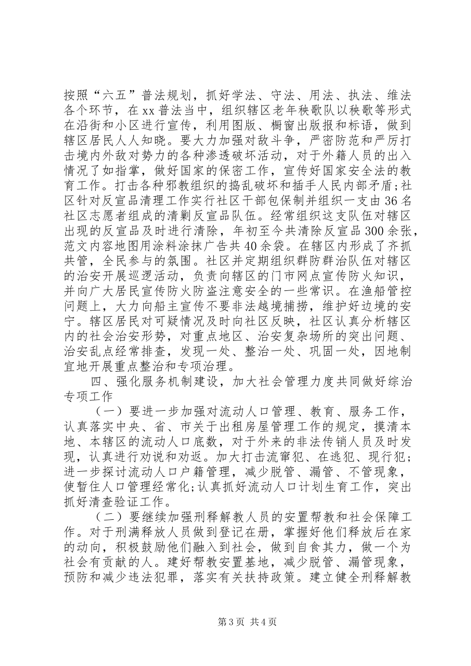 XX年治安管理年终考核个人总结范文_第3页