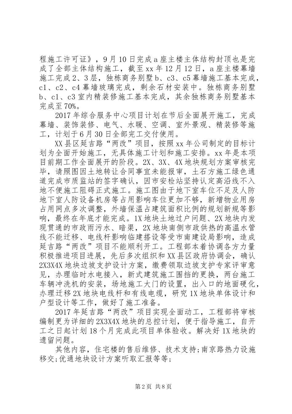 优秀的工程项目年终工作总结范文_第2页