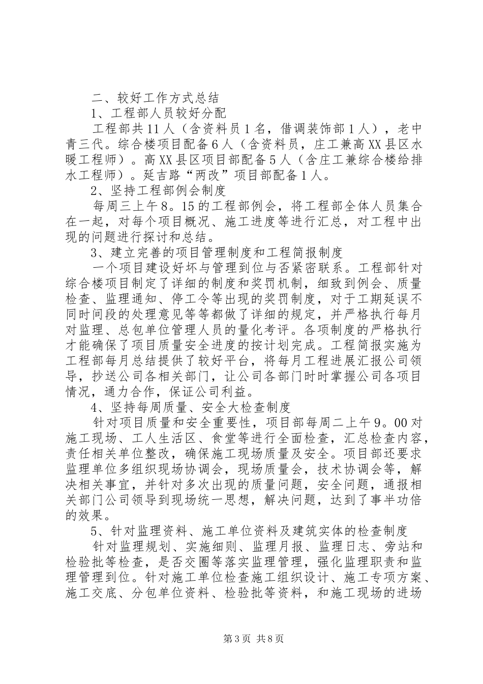 优秀的工程项目年终工作总结范文_第3页