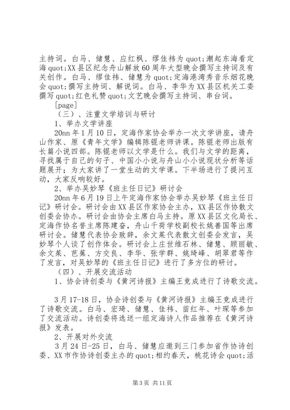 作家协会半年工作总结(精选多篇)_第3页