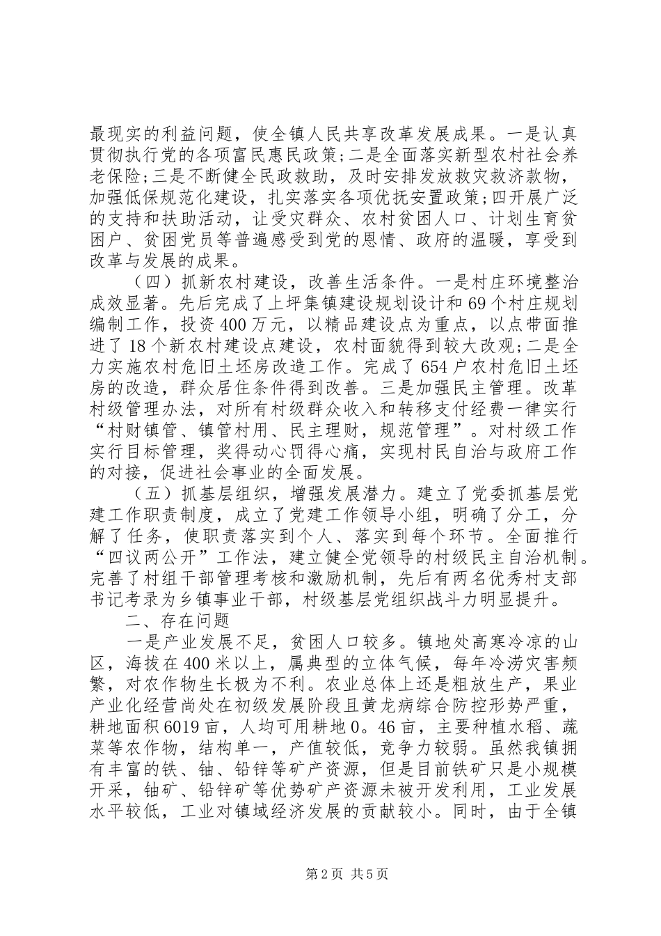 【有关于扶贫总结范文】精准扶贫第一书记个人总结范文_第2页