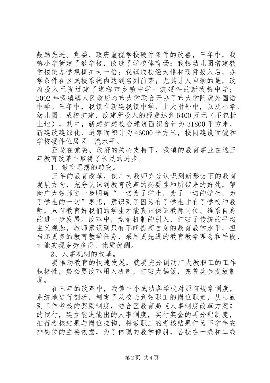 乡镇三年教育改革工作总结_第2页