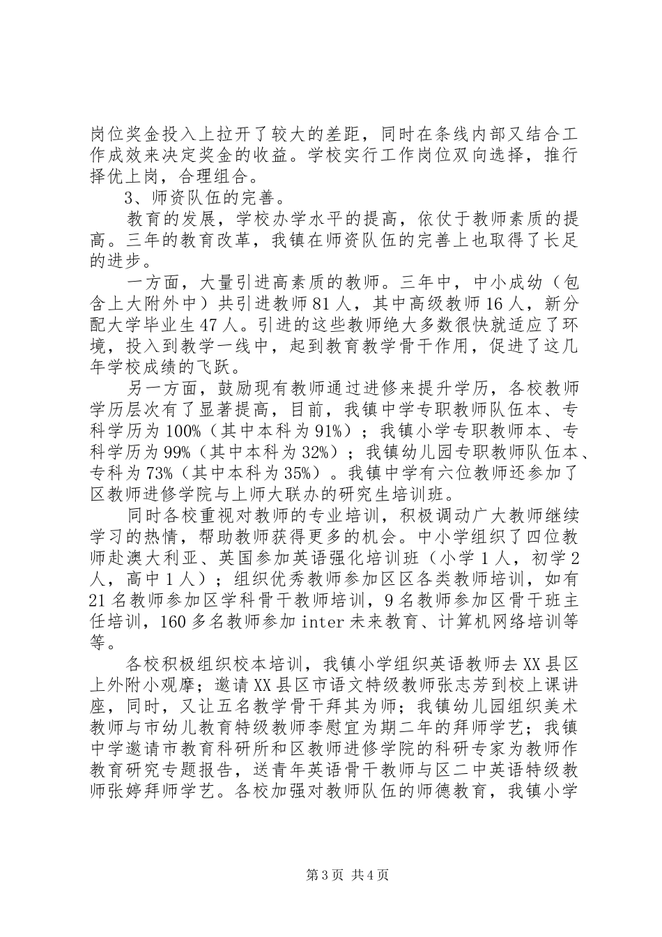 乡镇三年教育改革工作总结_第3页