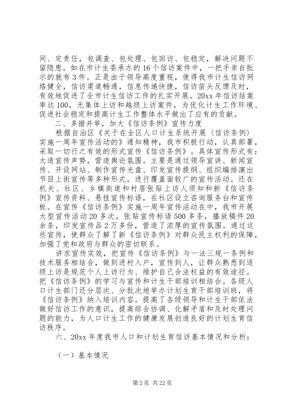 XX年12月人大信访工作总结_第2页