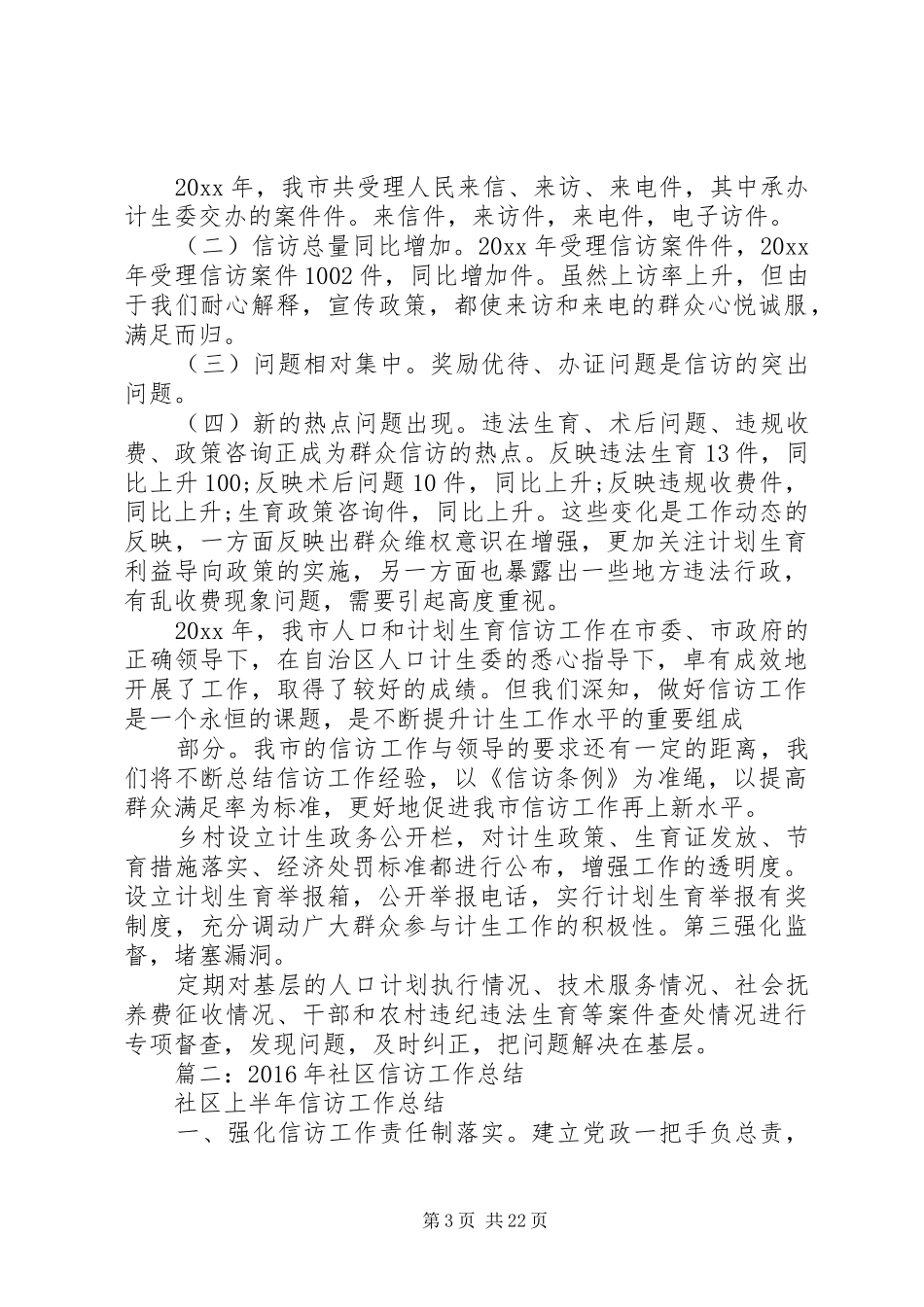 XX年12月人大信访工作总结_第3页