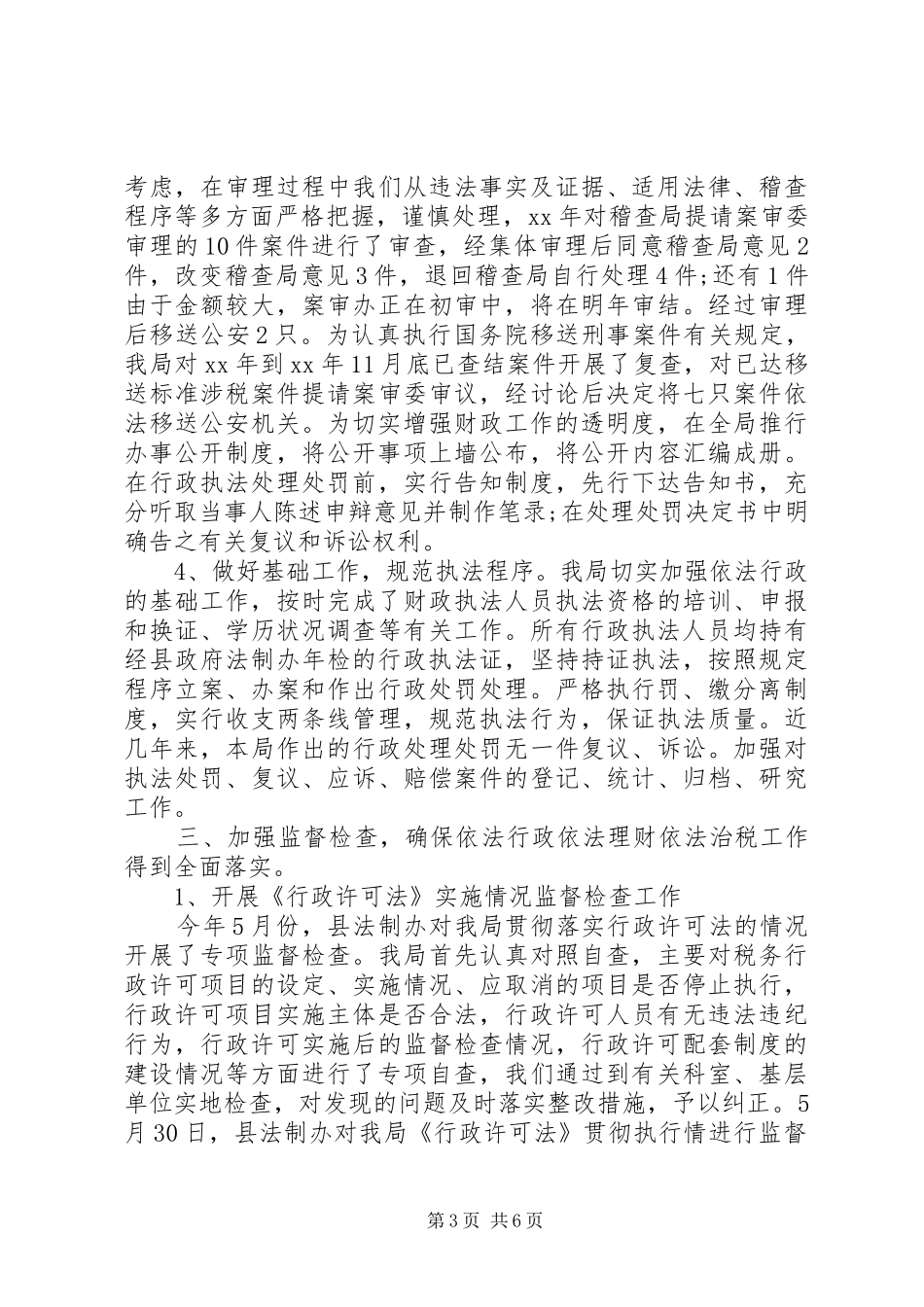 XX年10月税务局行政工作总结_第3页