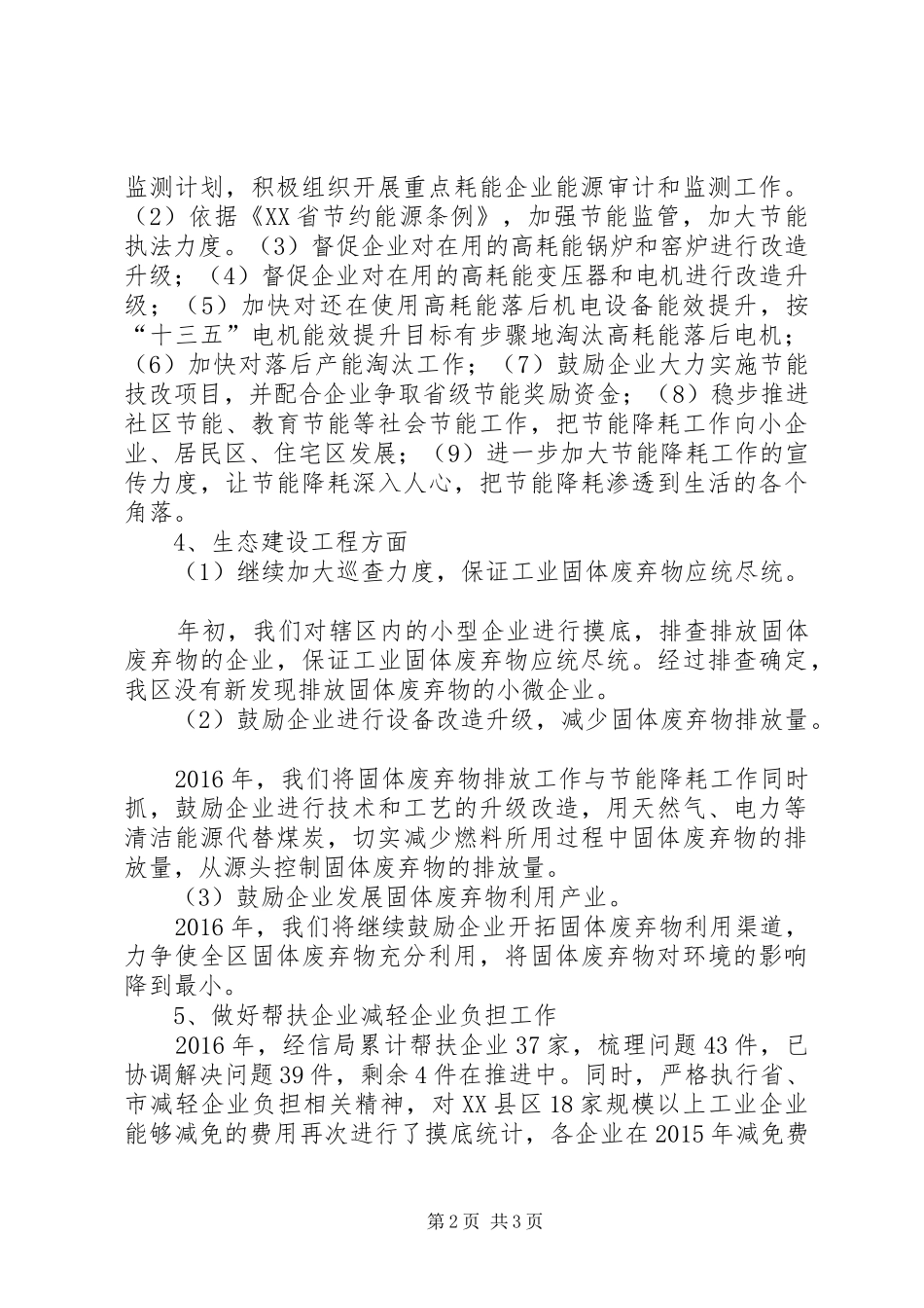 XX县区经济和信息化局XX年工作总结_第2页