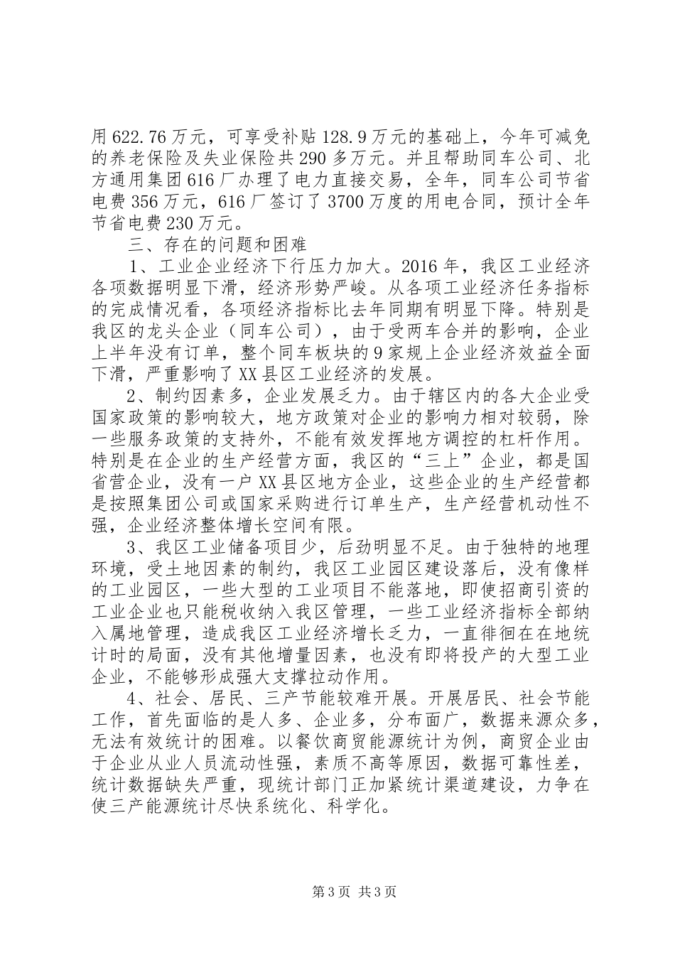 XX县区经济和信息化局XX年工作总结_第3页