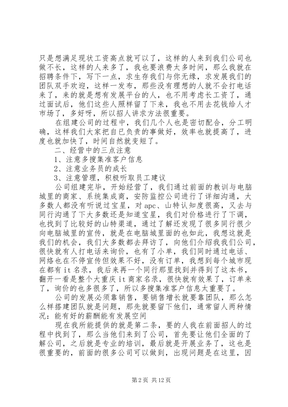 XX年总工作总结4篇_第2页