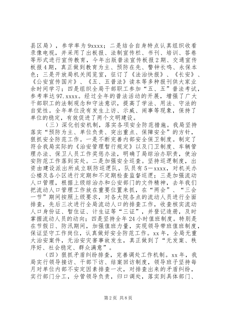 XX年社会治安综合治理及安全工作总结(国税)_第2页