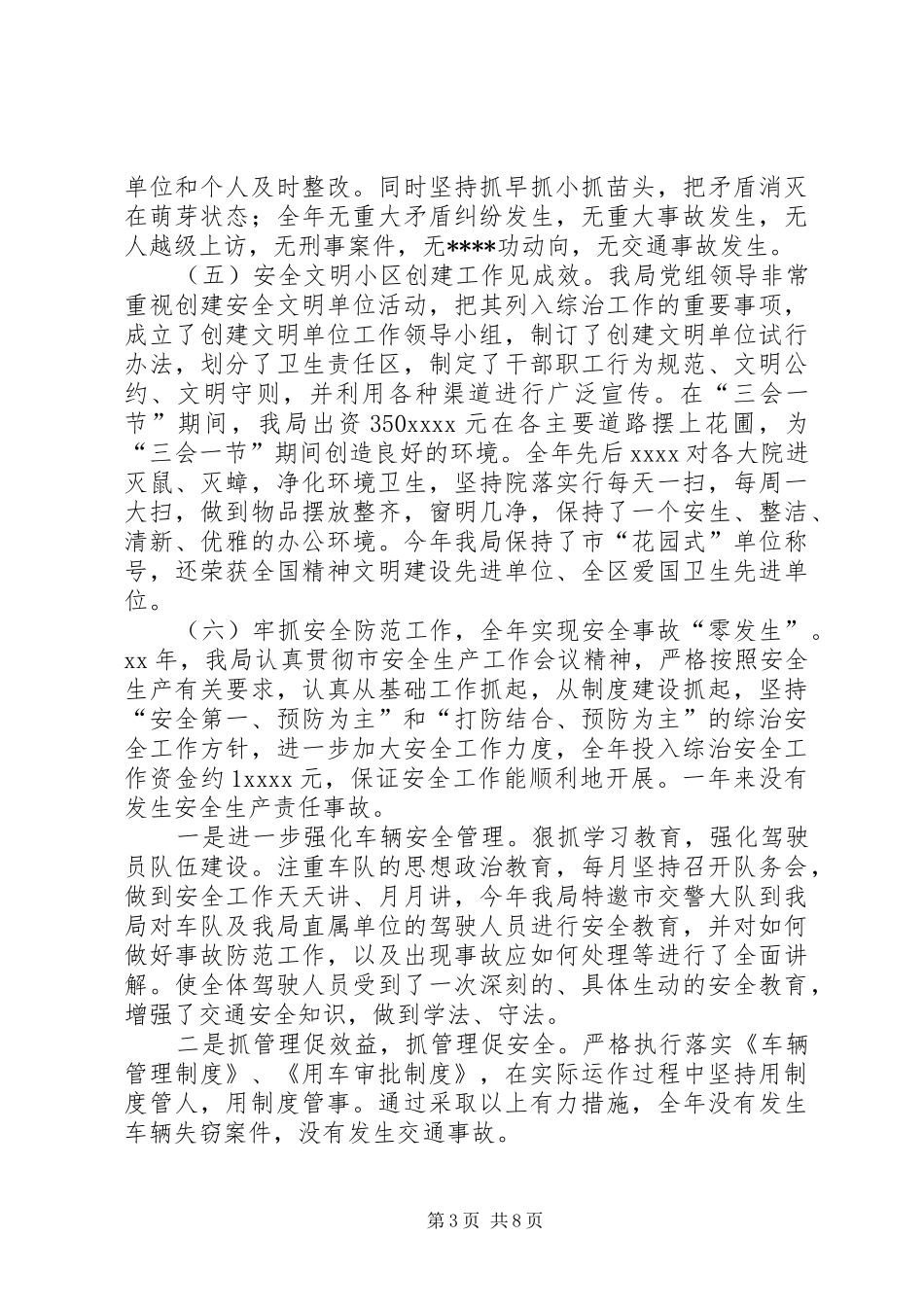 XX年社会治安综合治理及安全工作总结(国税)_第3页