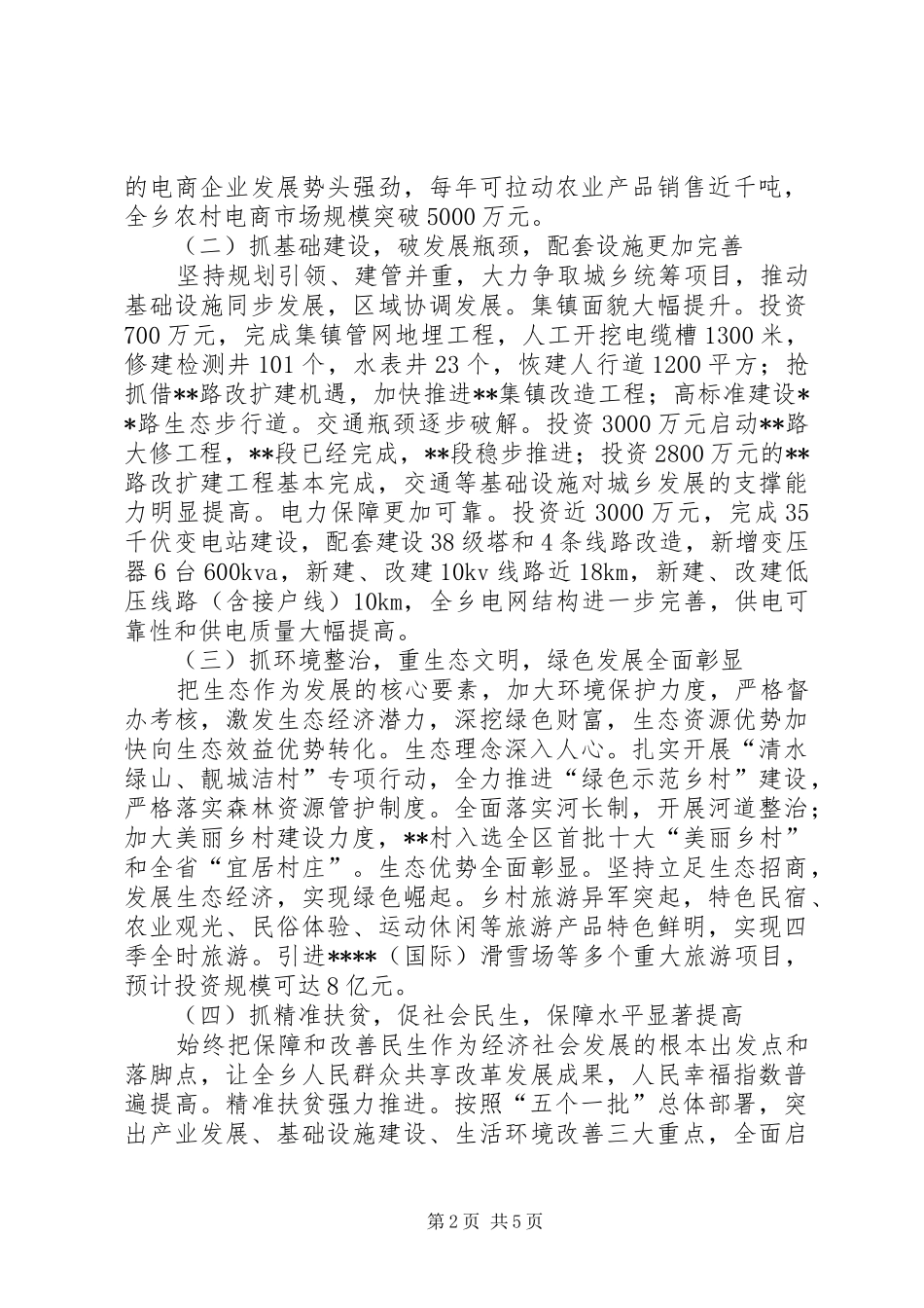 乡XX年城乡统筹工作总结_第2页