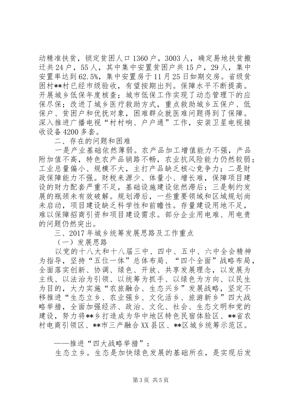 乡XX年城乡统筹工作总结_第3页