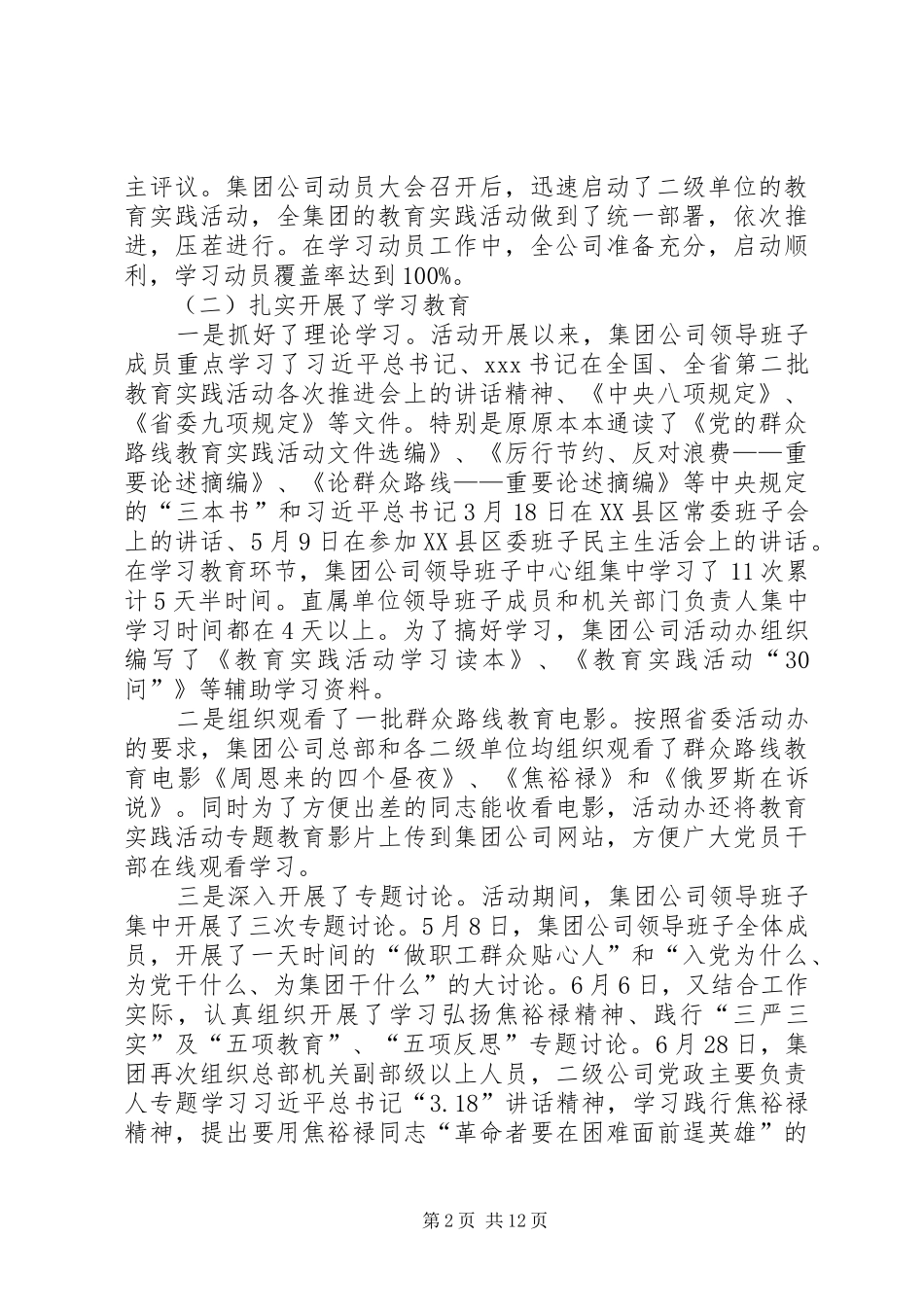 XX集团第二批党的群众路线教育实践活动总结_第2页