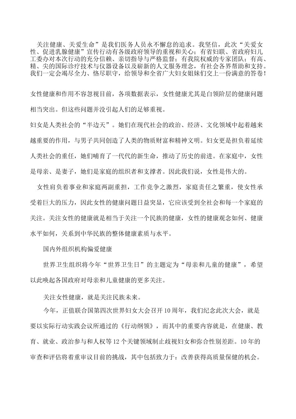 关爱女性健康_第1页