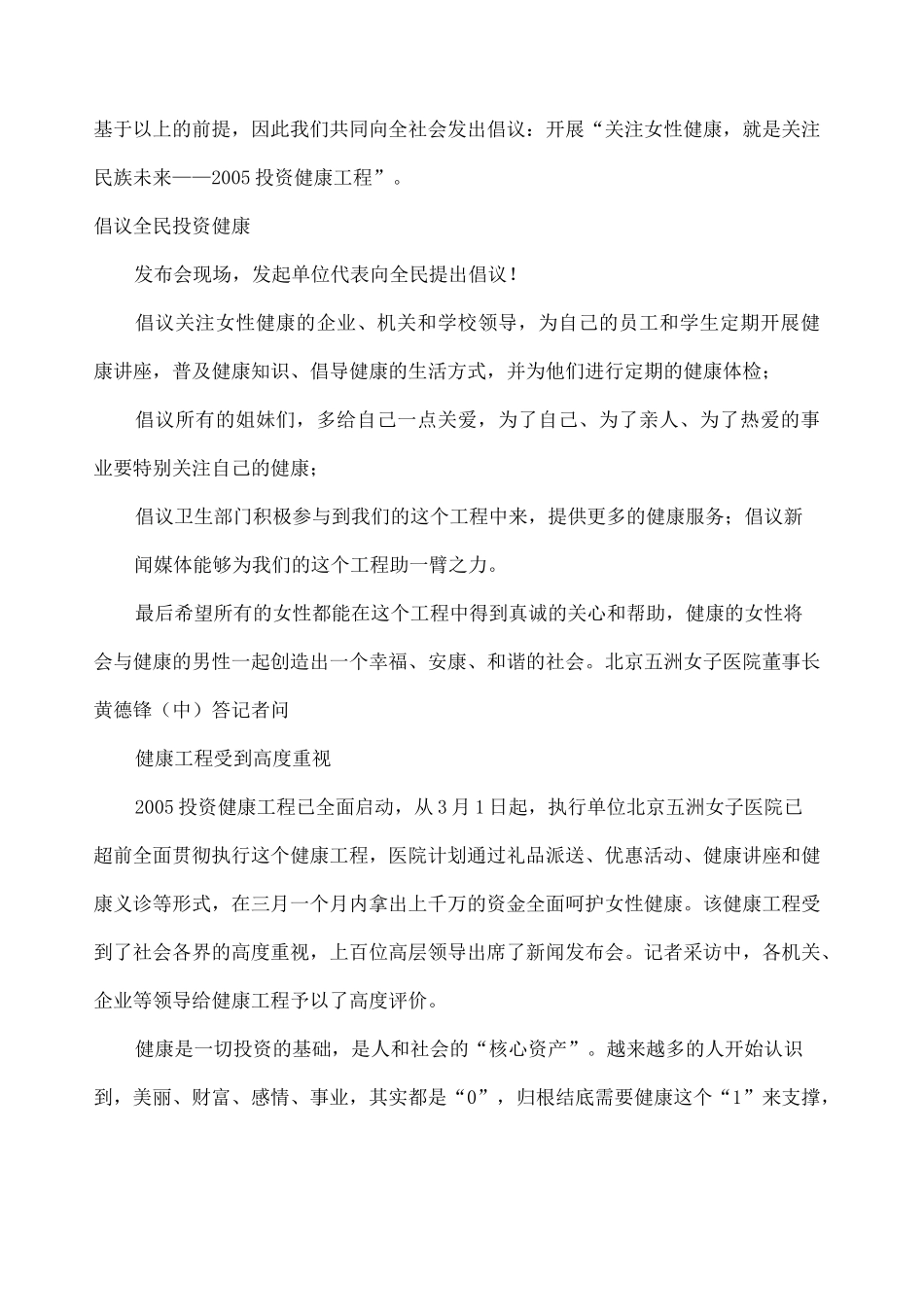 关爱女性健康_第2页