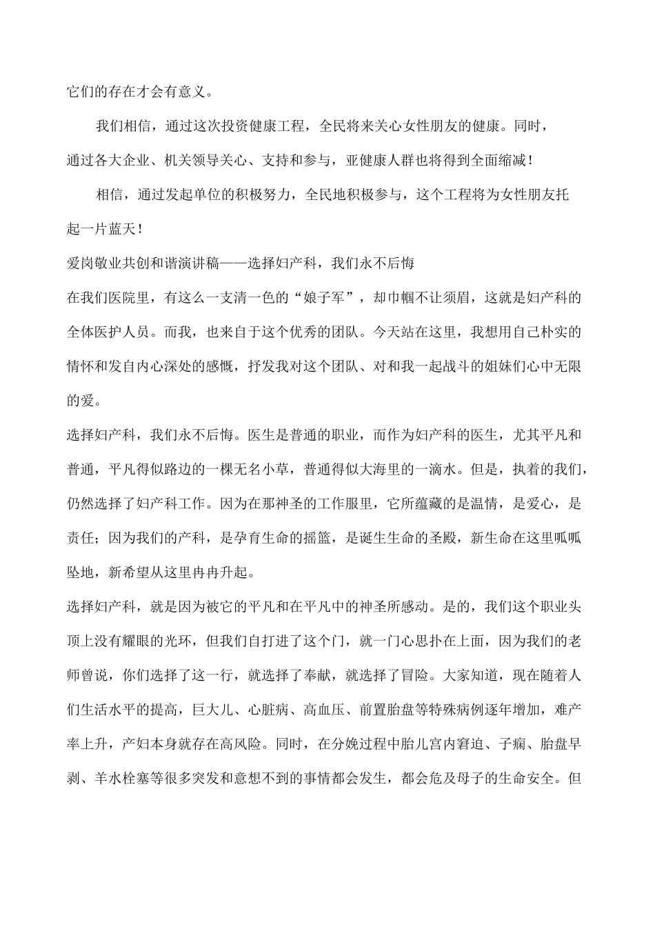 关爱女性健康_第3页