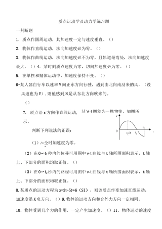 质点运动学及动力学练习题及答案