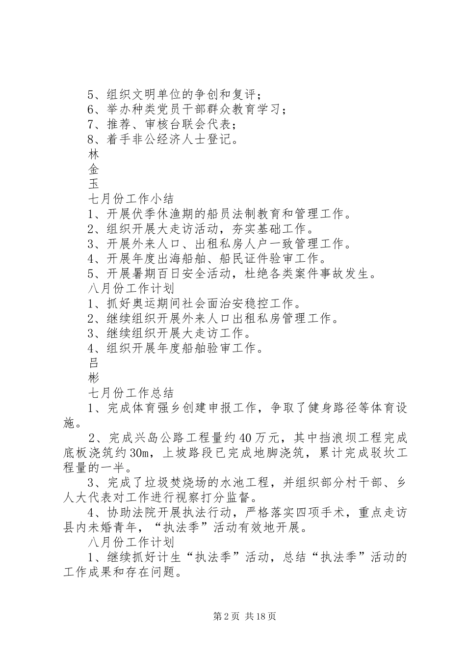 七月份工作小结[精选5篇]_第2页