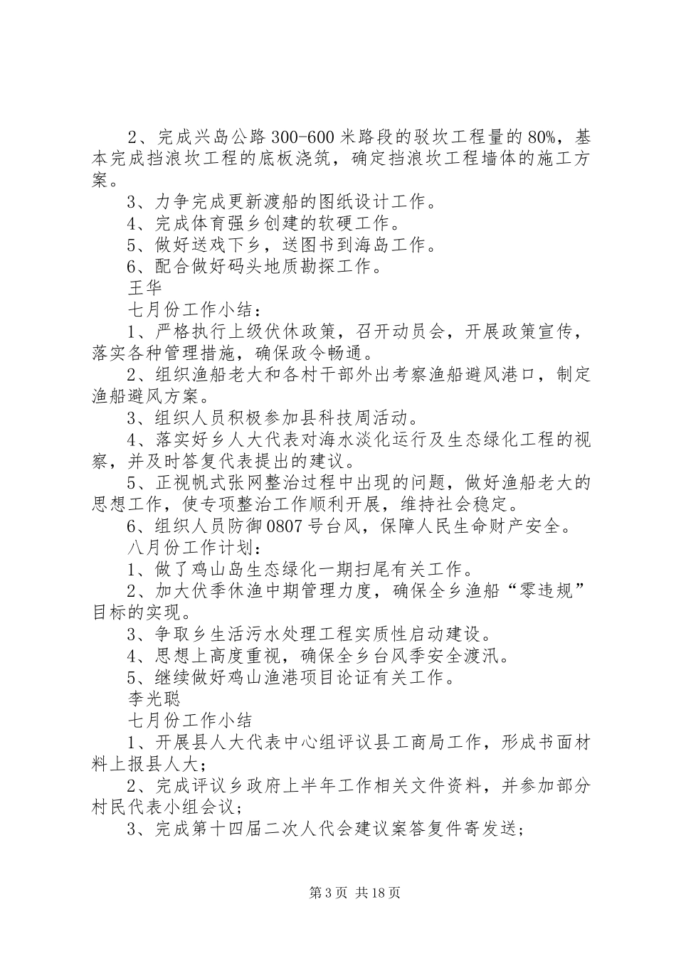 七月份工作小结[精选5篇]_第3页