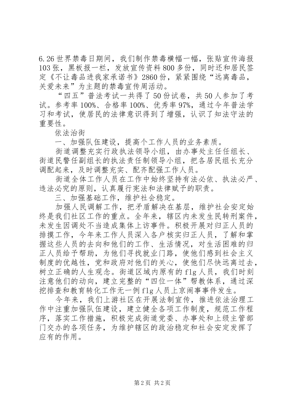 “四五”普法工作小结 (11)_第2页