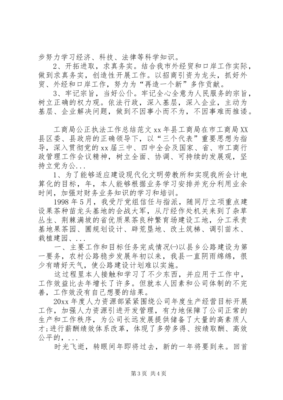 XX年上半年经贸局长经济招商工作总结范文_第3页