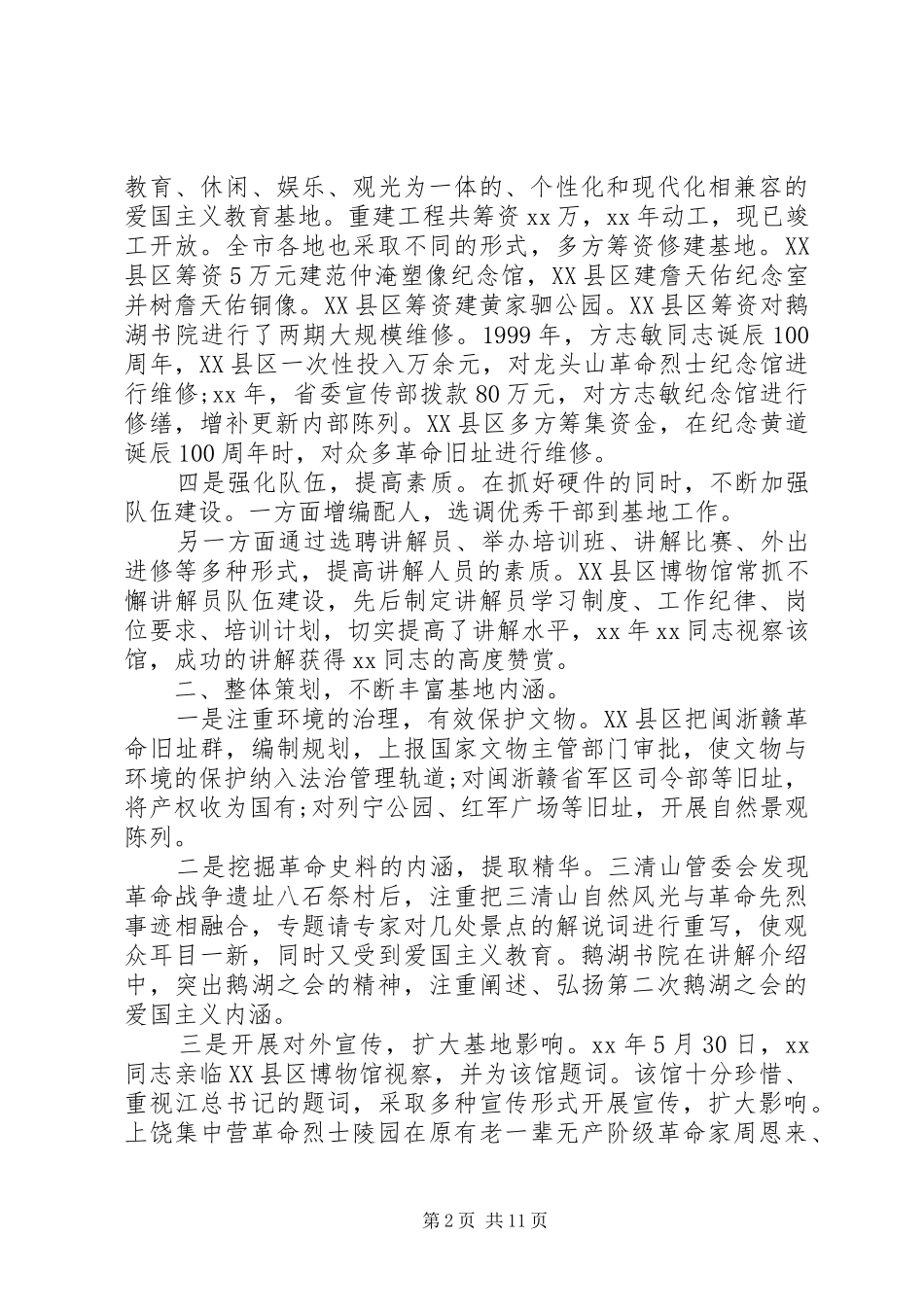 XX年爱国主义教育月活动总结_第2页