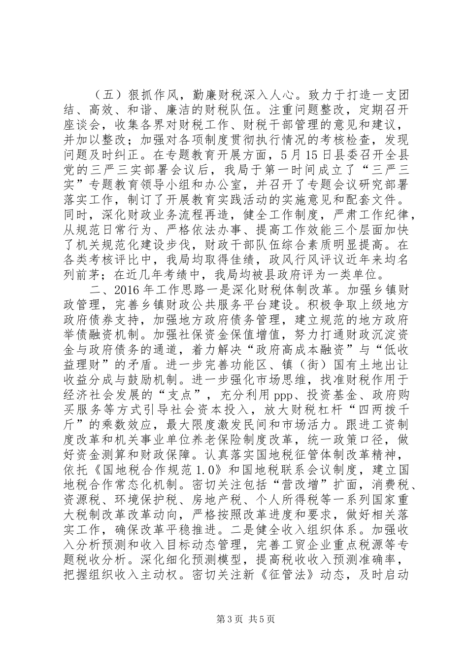 乡镇财政地税局年度工作总结和工作思路_第3页