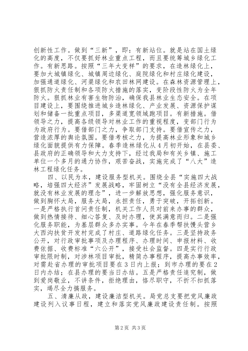 “五型”机关创建情况工作总结_第2页