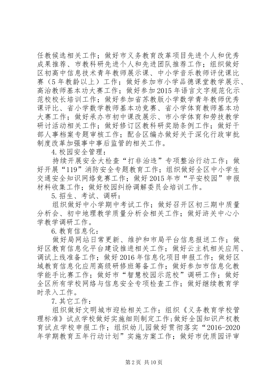 XX县区教育局月度工作总结_第2页