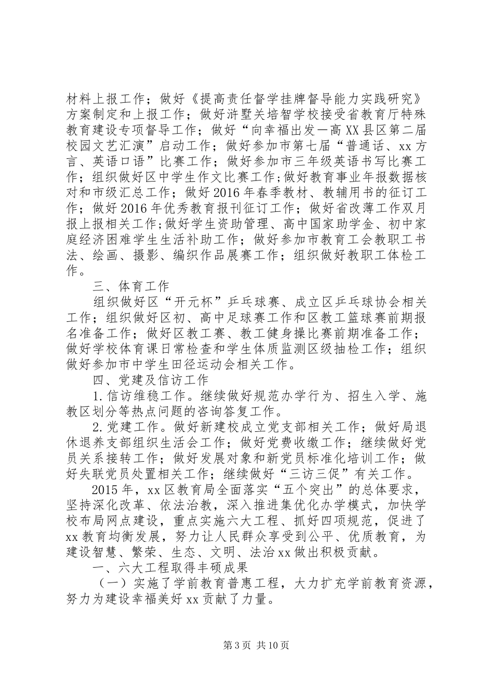 XX县区教育局月度工作总结_第3页