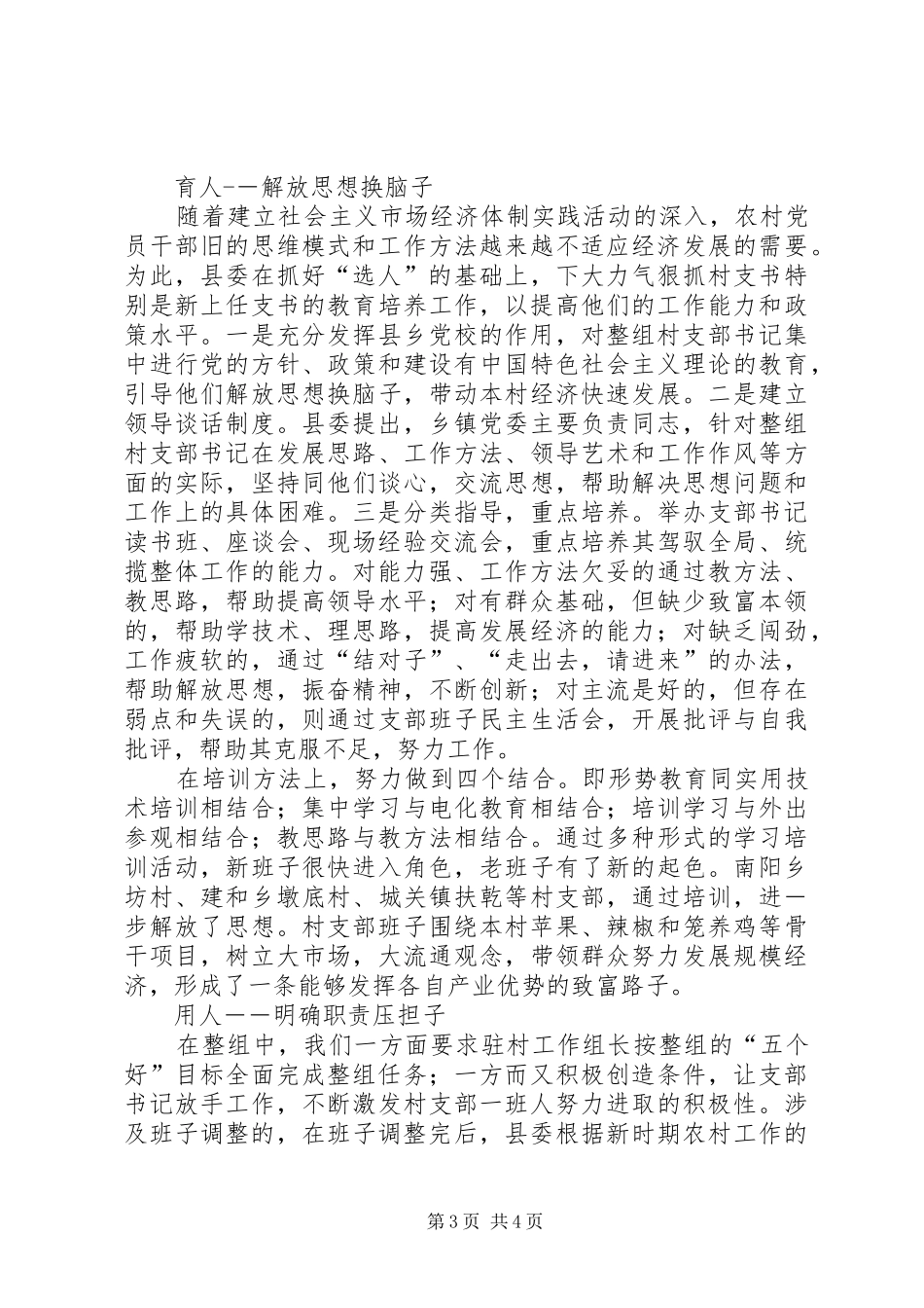 党支部建设工作总结范文-党支部工作总结不足_第3页