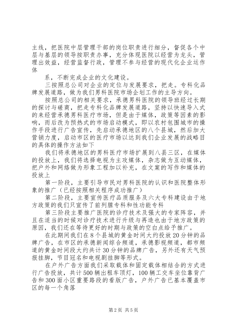 专科医院年度总结报告 (3)_第2页