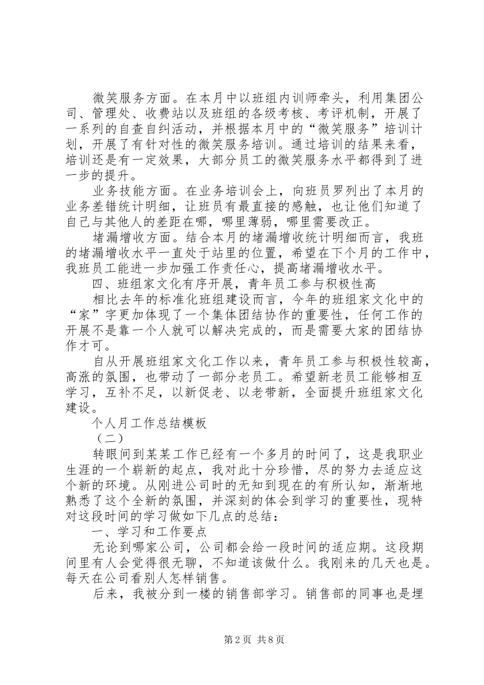 个人月工作总结范本_第2页