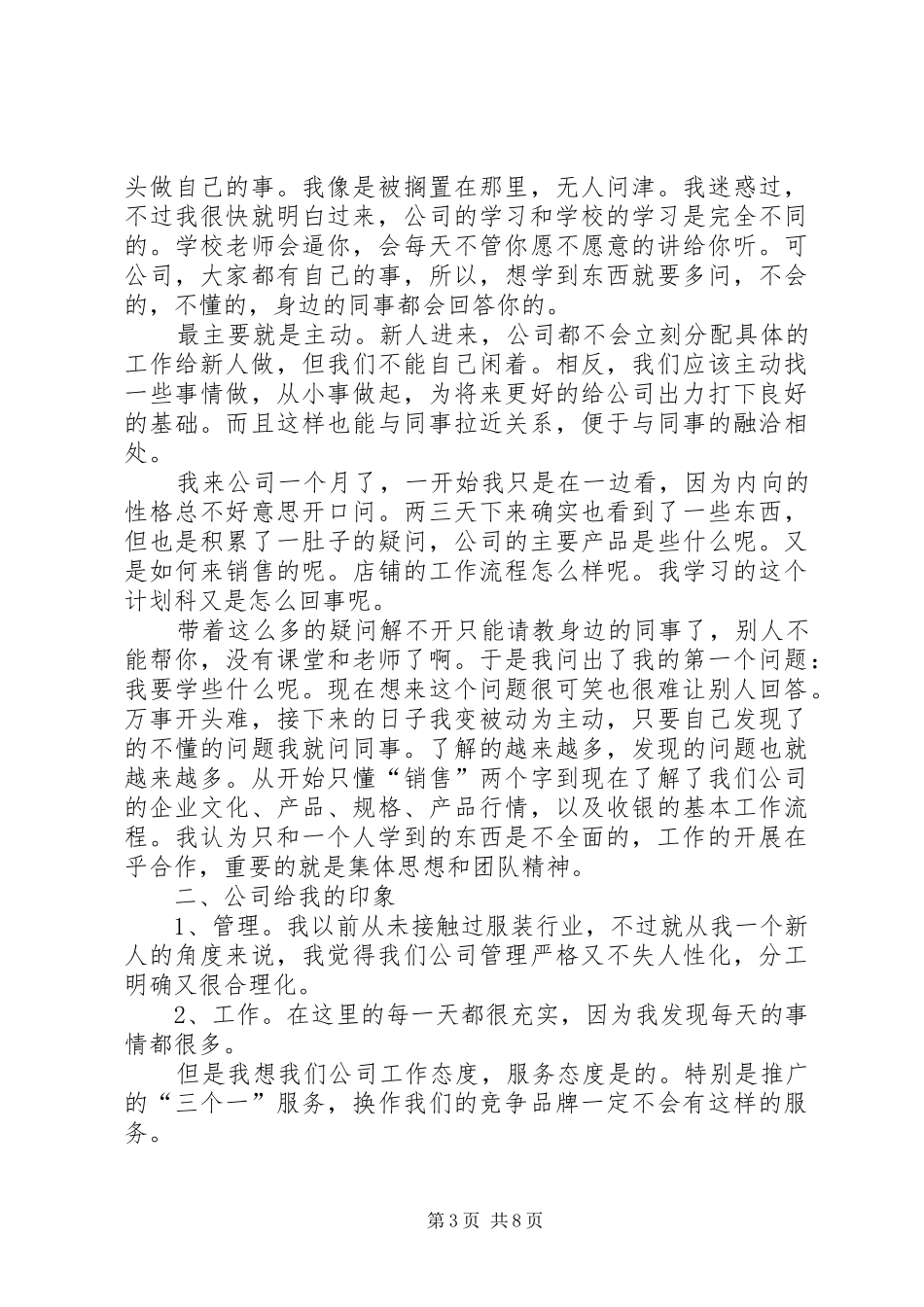 个人月工作总结范本_第3页