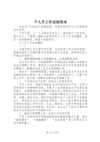 个人月工作总结范本