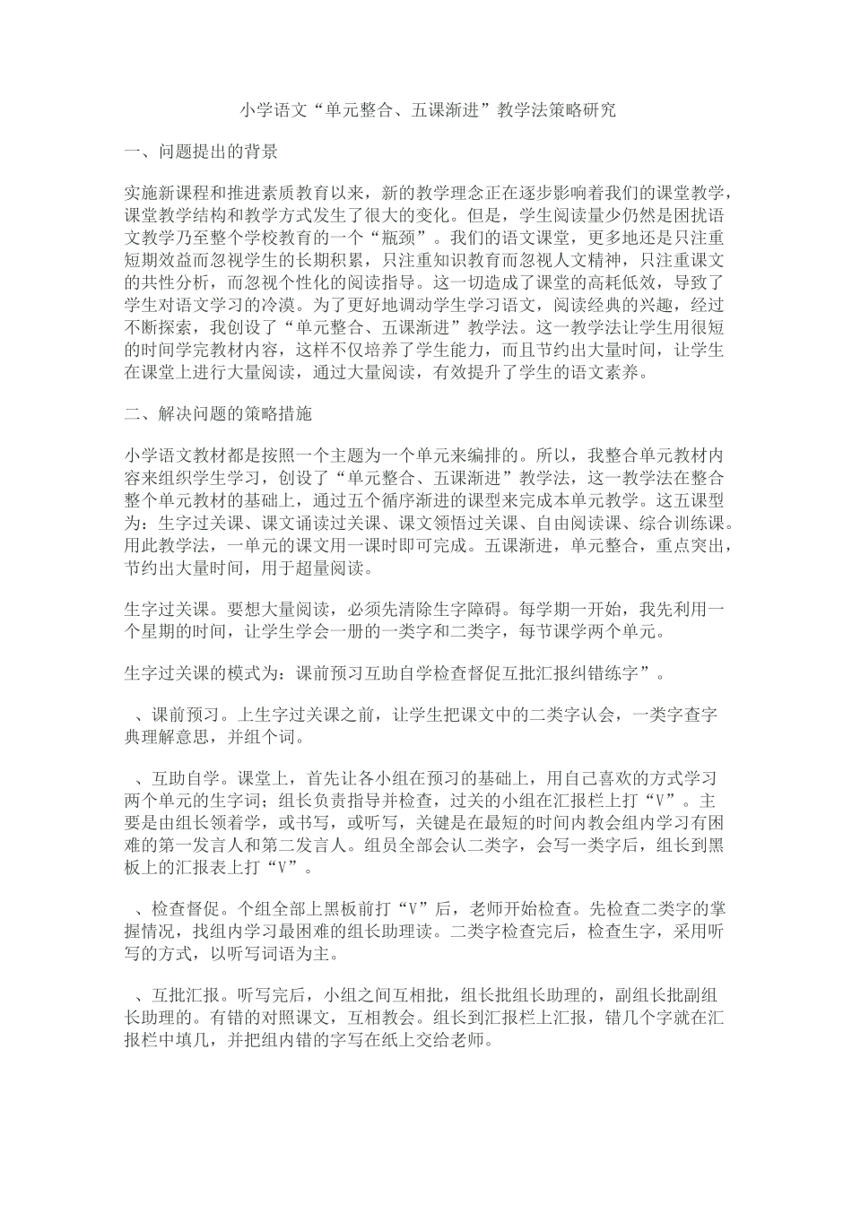 小学语文单元整合_第1页