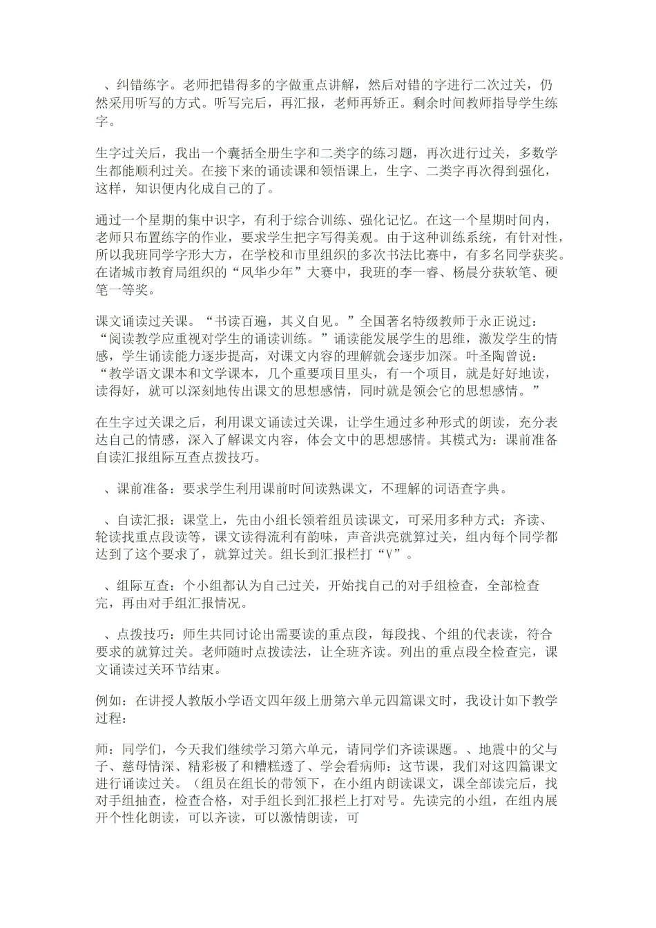 小学语文单元整合_第2页